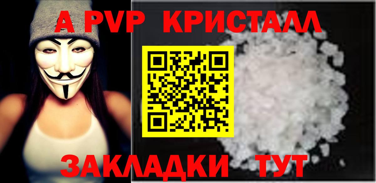 A PVP  Alpha PVP кристаллы  Вход с VPN  Ялта 