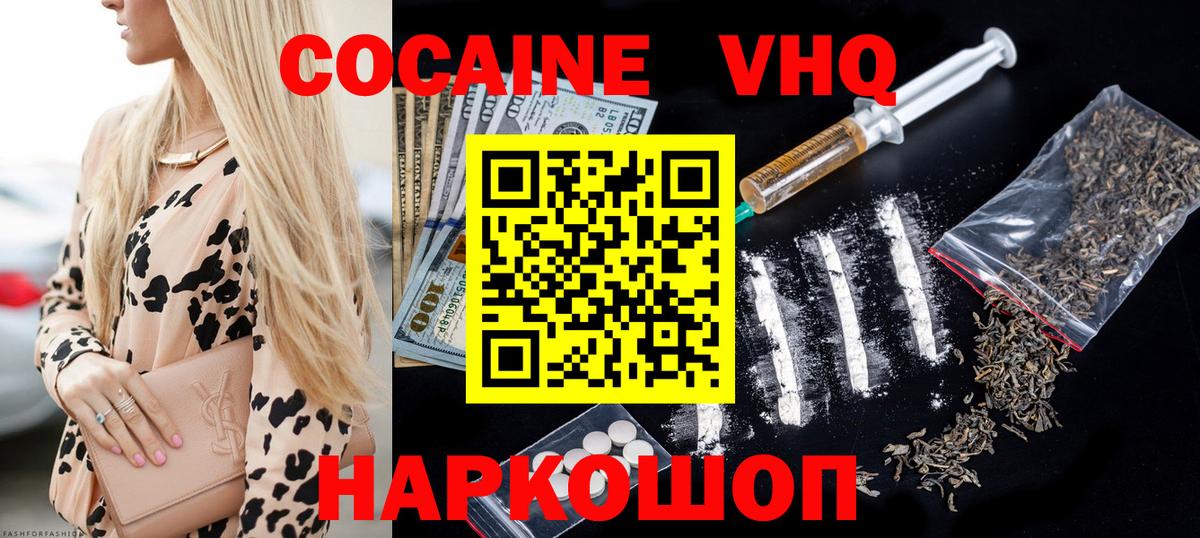 Ялта  COCAIN VHQ  Вход с VPN  COCAIN  где можно купить наркотик  Кокаин 98% 