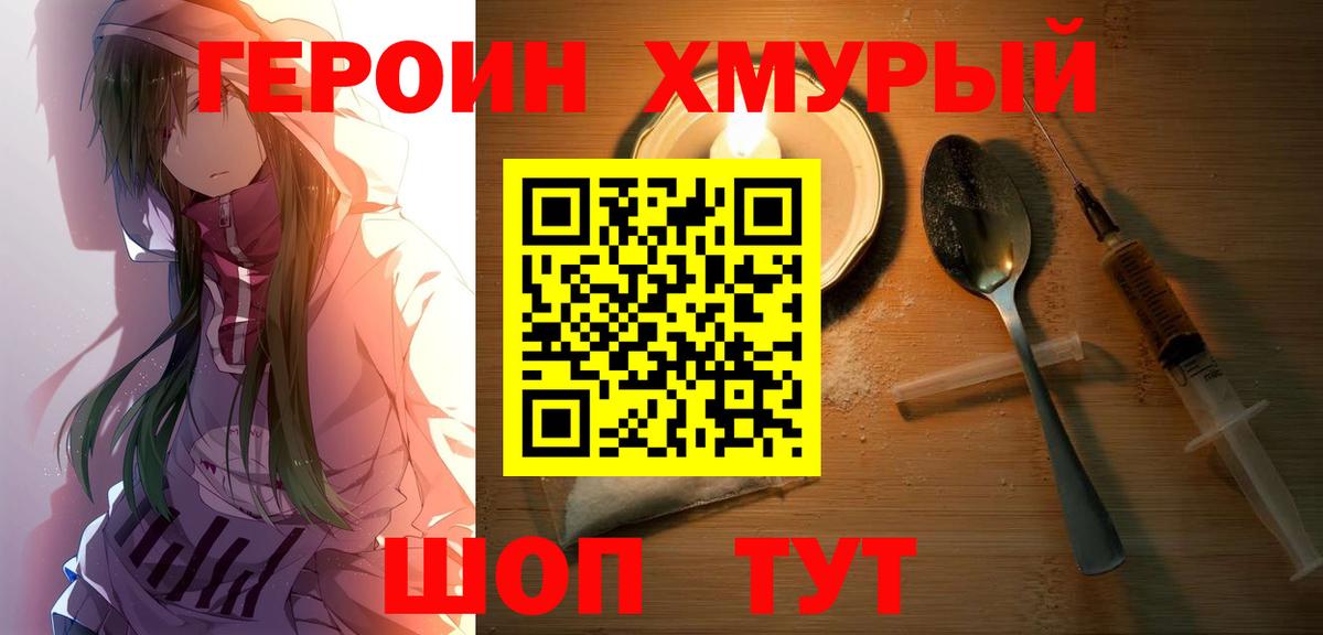 ГЕРОИН  Вход с VPN  Ялта  Героин Афган 