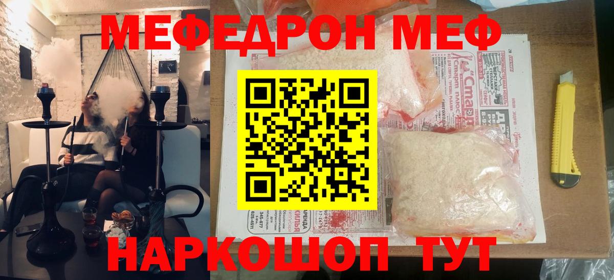 Меф кристаллы  даркнет сайт  Мефедрон VHQ  Ялта  Вход с VPN  Меф 