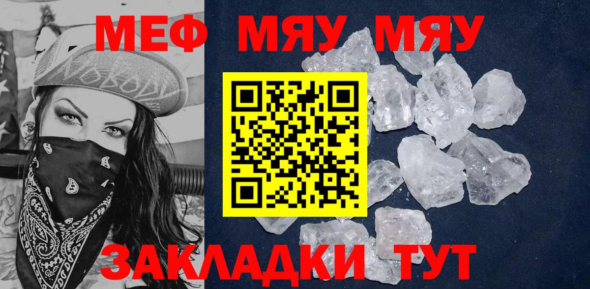 МЕФ кристаллы Ялта