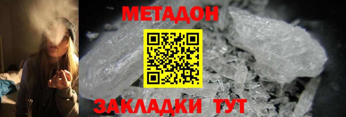 Метадон methadone  Вход с VPN  Ялта 